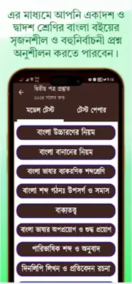 HSC Bangla Book and Note android App screenshot 3