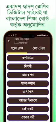 HSC Bangla Book and Note android App screenshot 4