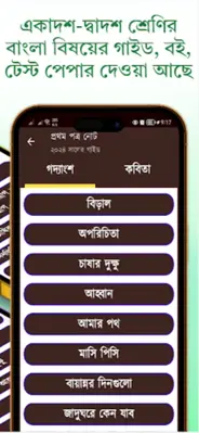 HSC Bangla Book and Note android App screenshot 5