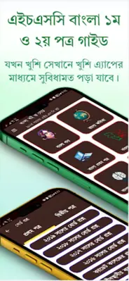 HSC Bangla Book and Note android App screenshot 7